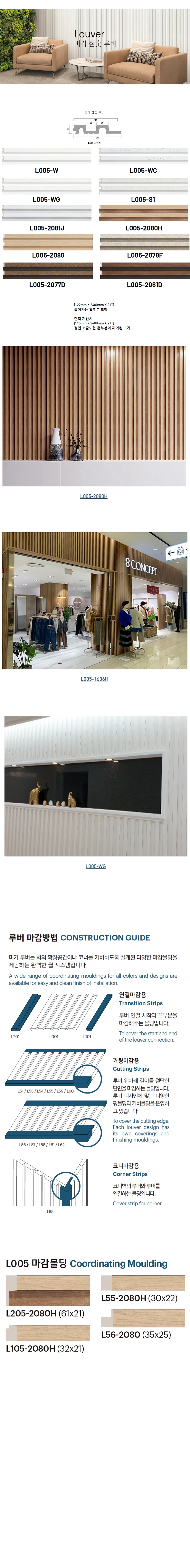 미가 루버 L005 상세 1