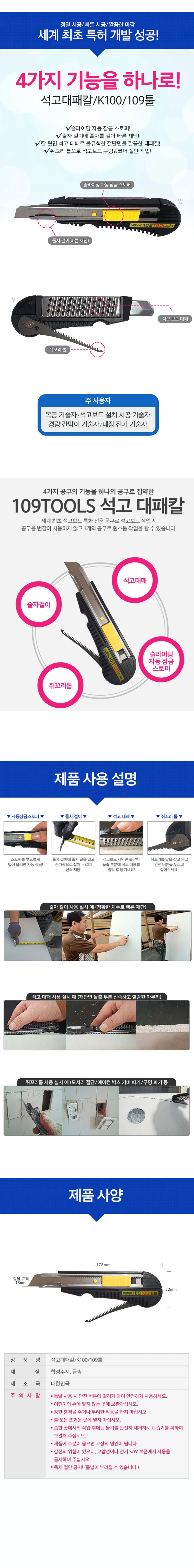 석고대패 칼 쥐꼬리톱 줄자걸이 만능칼 K-100 상세 1