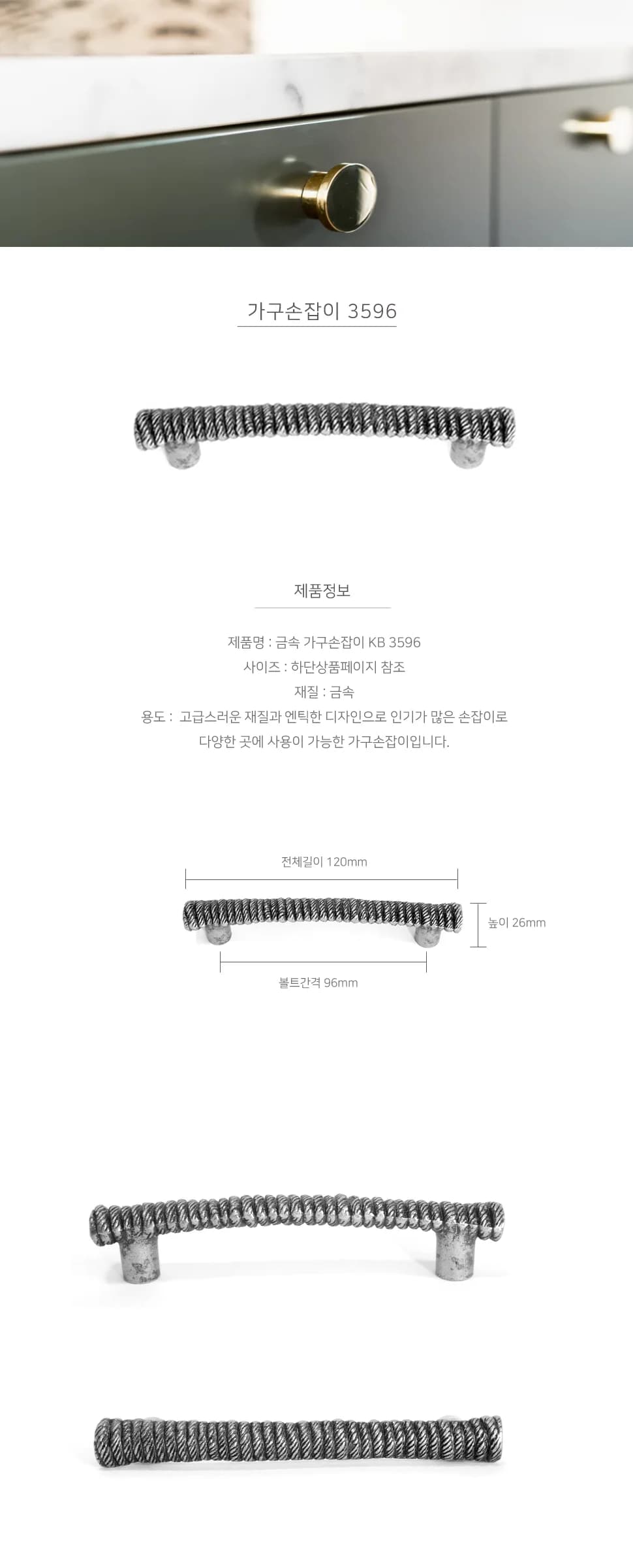 가구손잡이 3596 상세 1