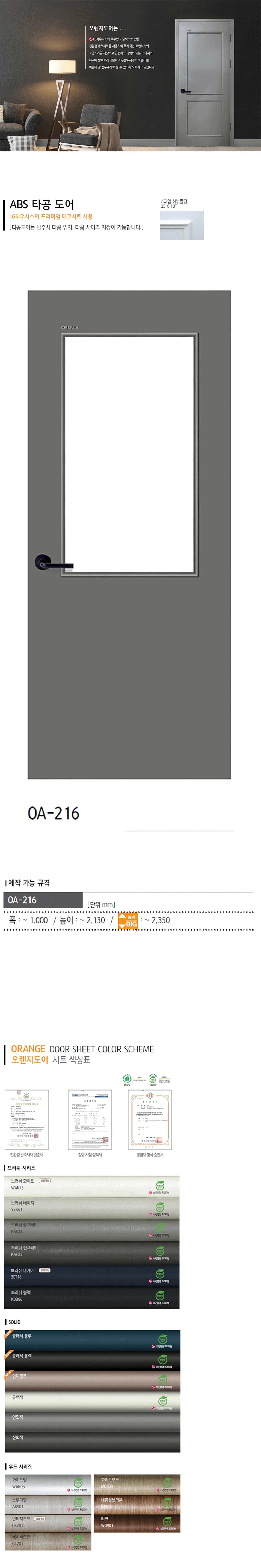 타공 도어 OA-216 상세 1