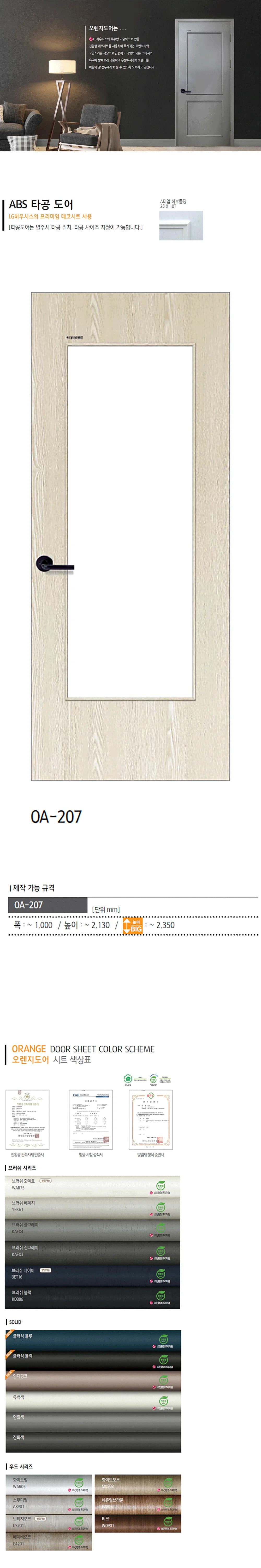 타공 도어 OA-207 상세 1