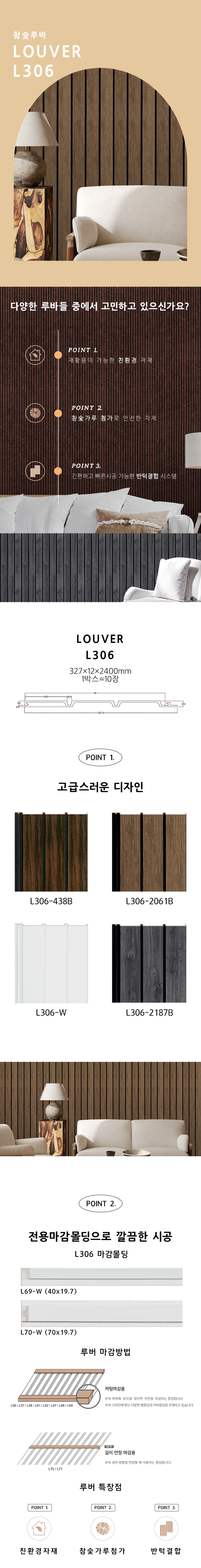미가 루버 L306 상세 1