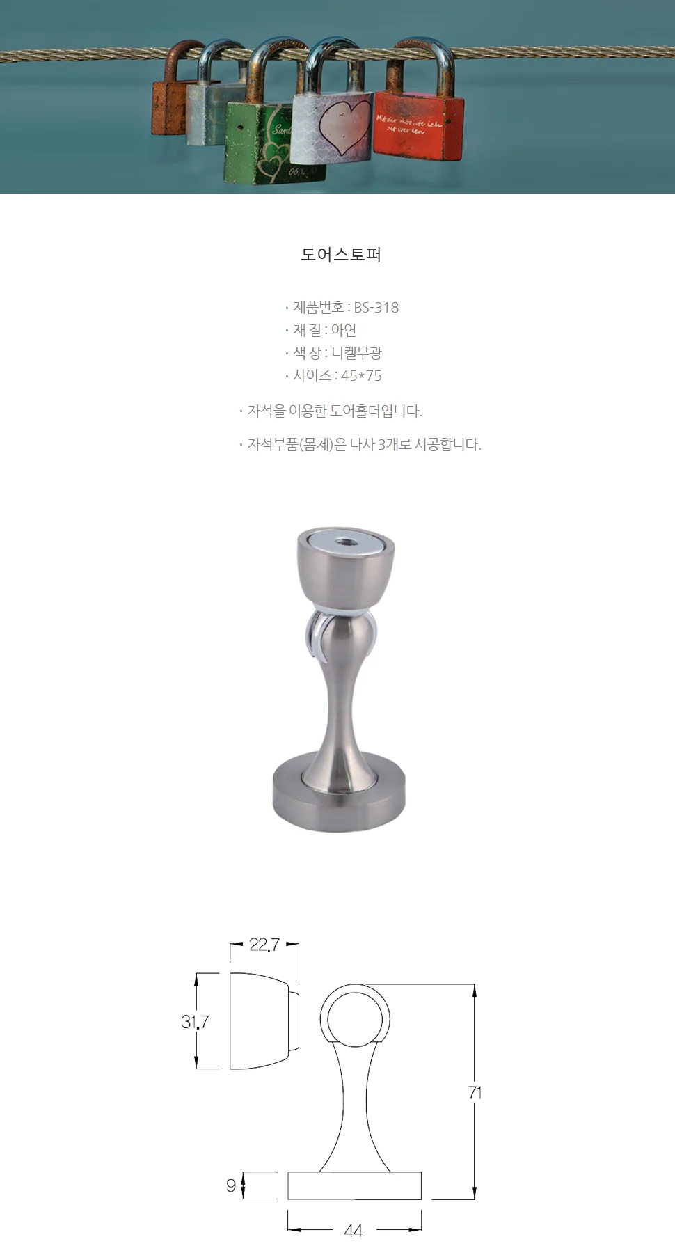 도어 스토퍼 BS-318 상세 1