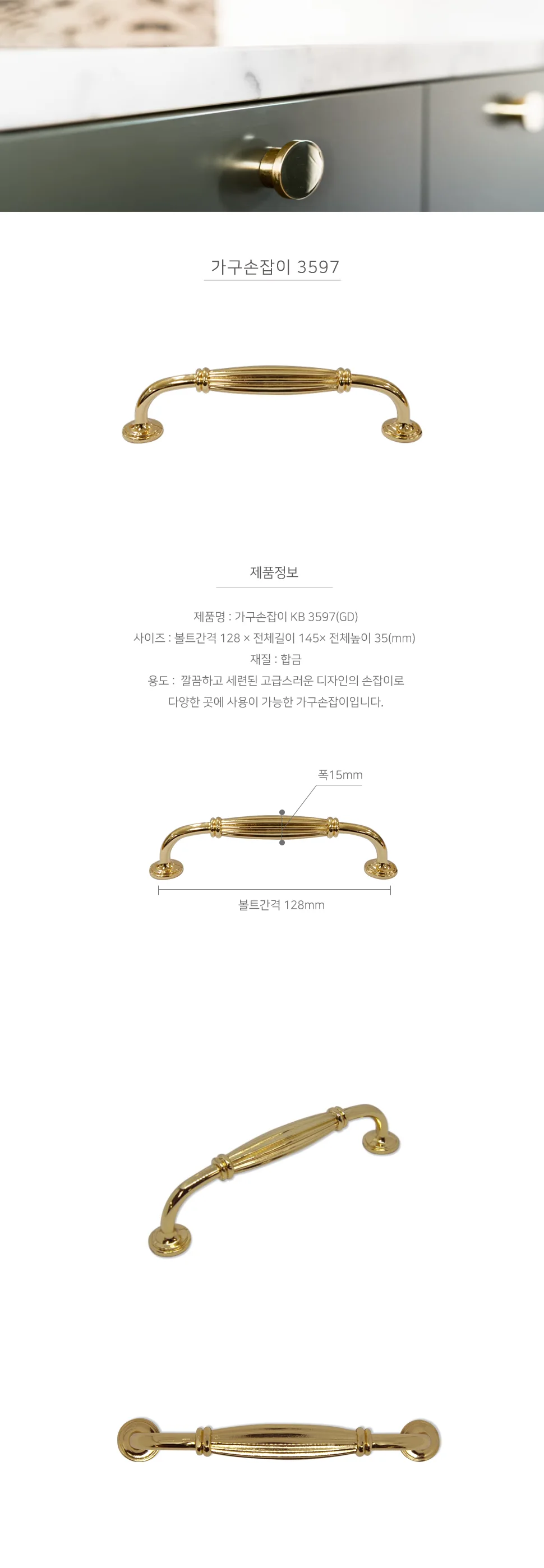 가구손잡이 3597 GD 상세 1