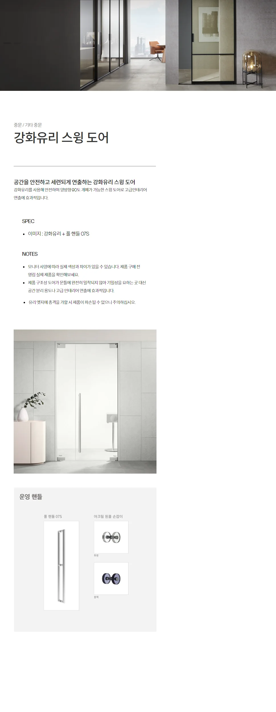 강화유리 스윙도어 상세 1
