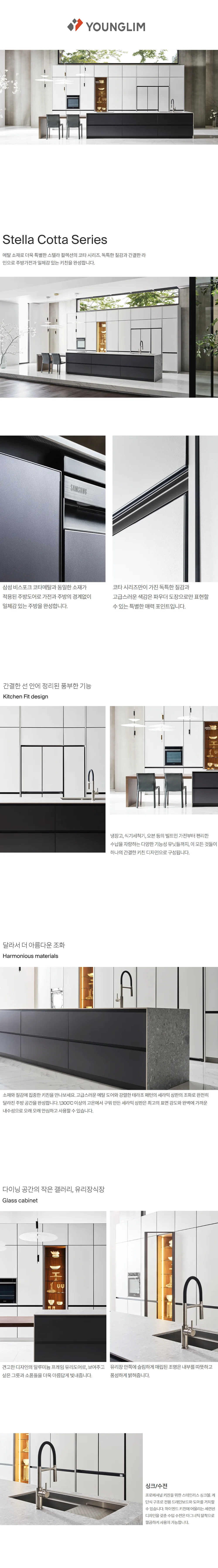 에센셜 스텔라 코타 시리즈 상세 1