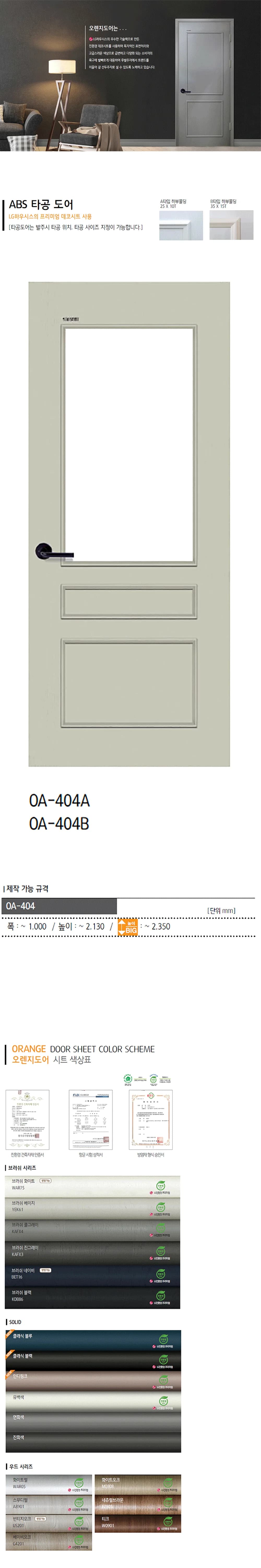 타공 도어 OA-404 A/B 상세 1