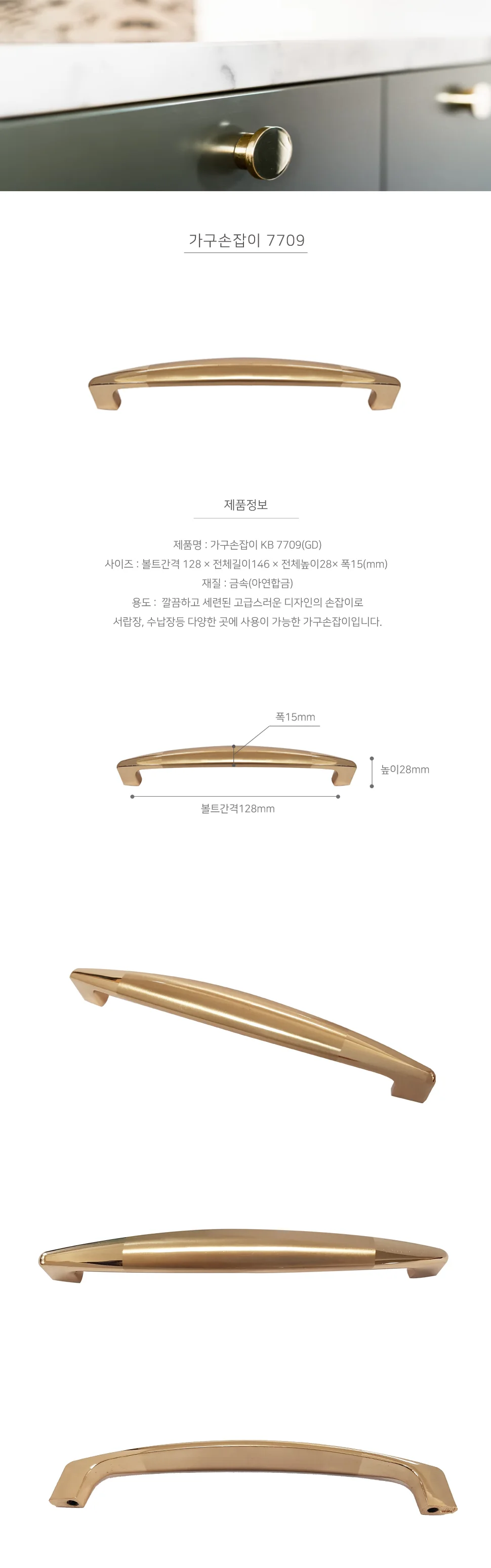 가구손잡이 7709 GD 상세 1