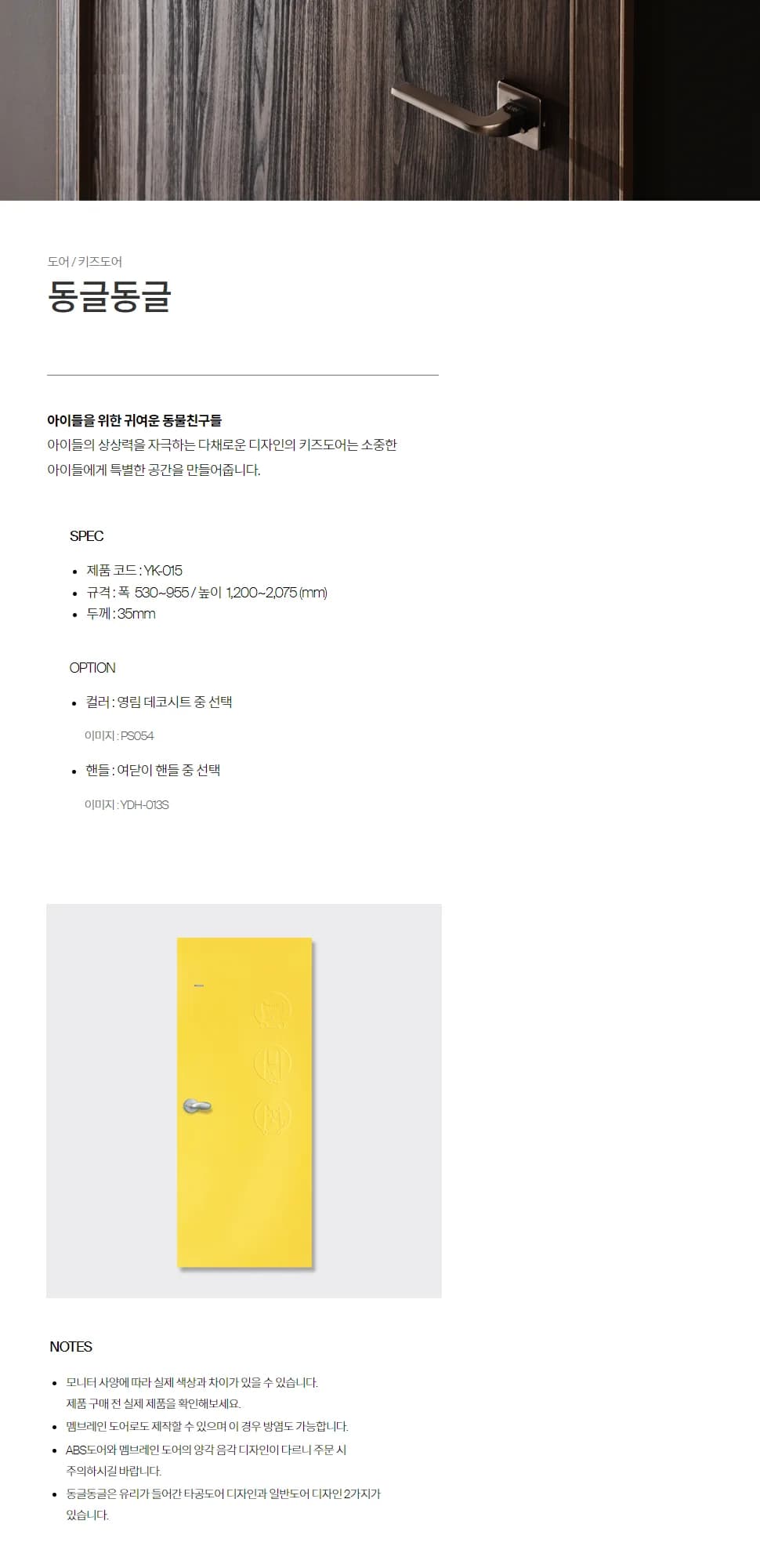 YK-015 동글동글 상세 1