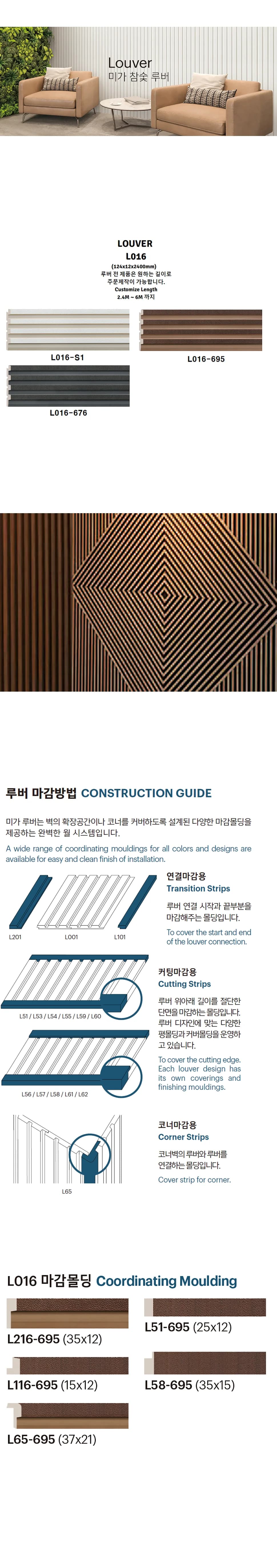 미가 루버 L016 상세 1
