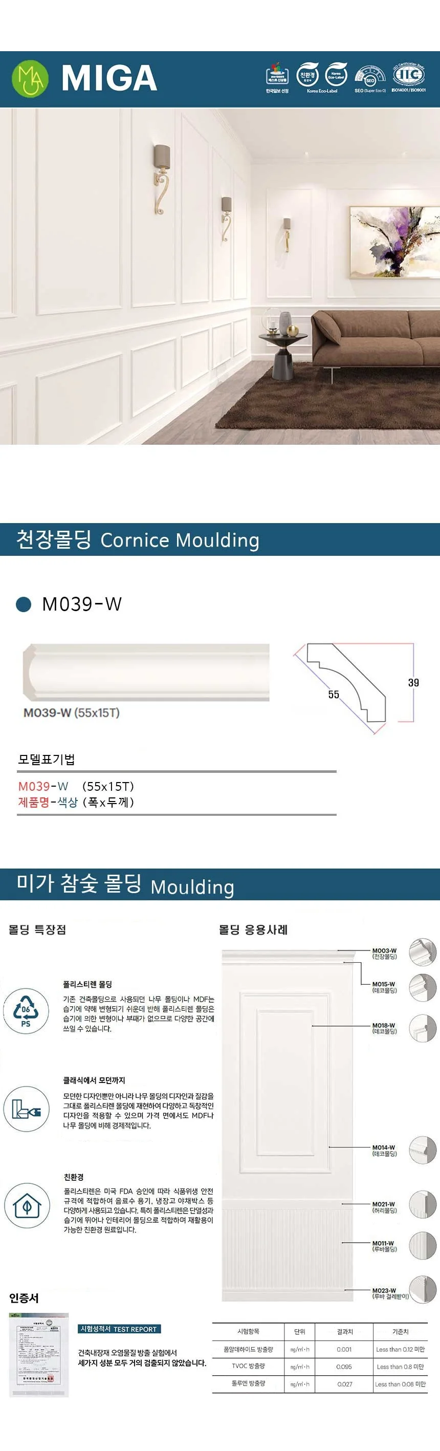 천장몰딩 M039-W / 55*15T 상세 1