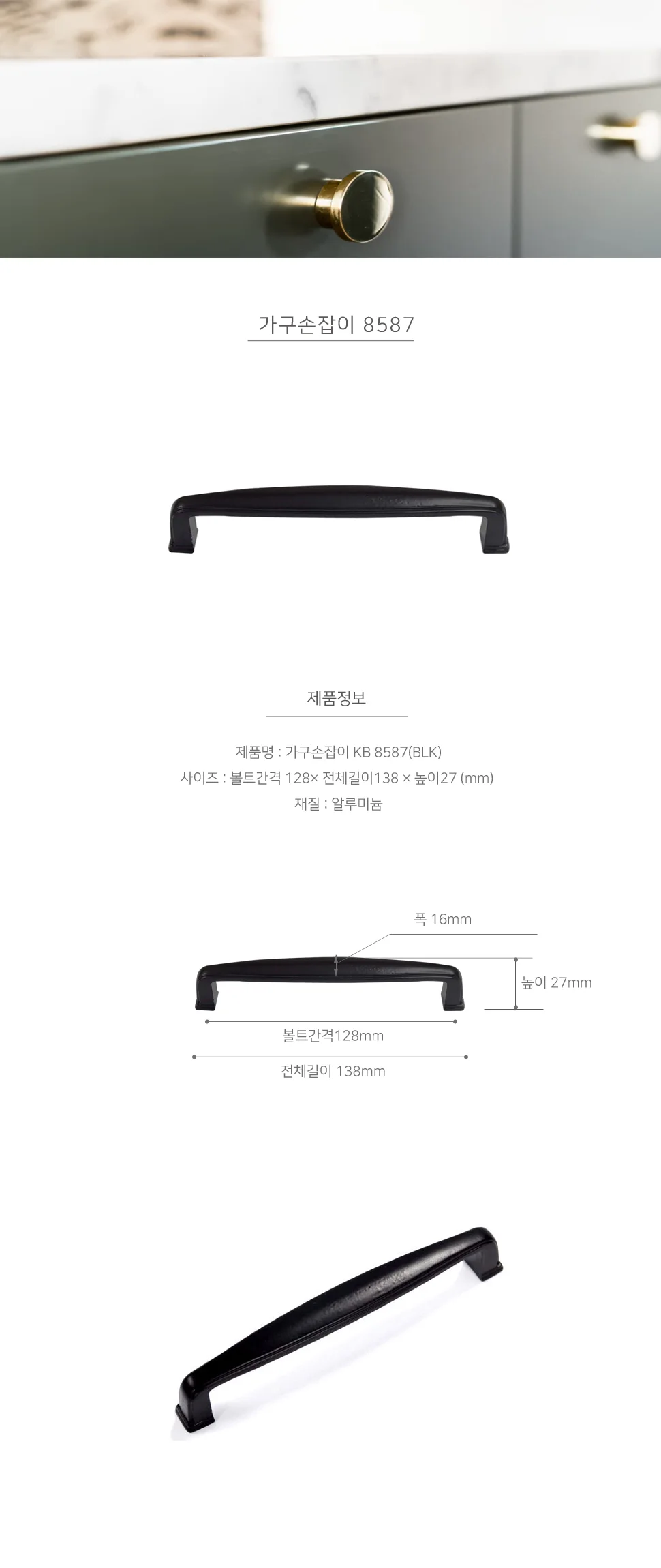 가구손잡이 8587 BLK 상세 1