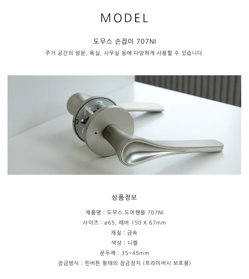 도무스 707 NI 상세 2