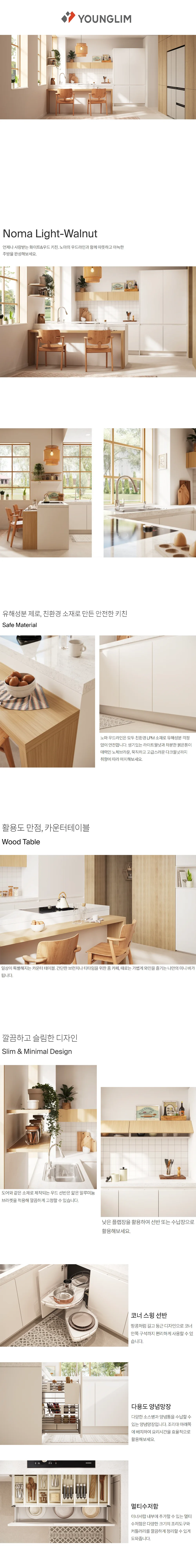 에센셜 노마 우드 상세 1