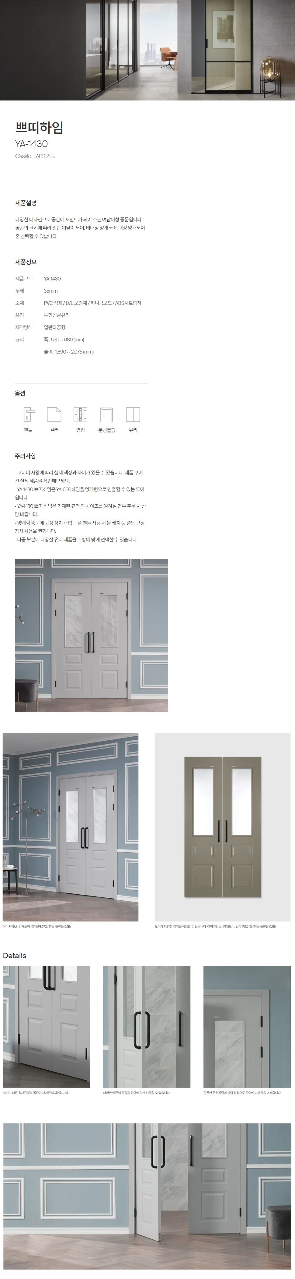 YA-1430 쁘띠하임 상세 1