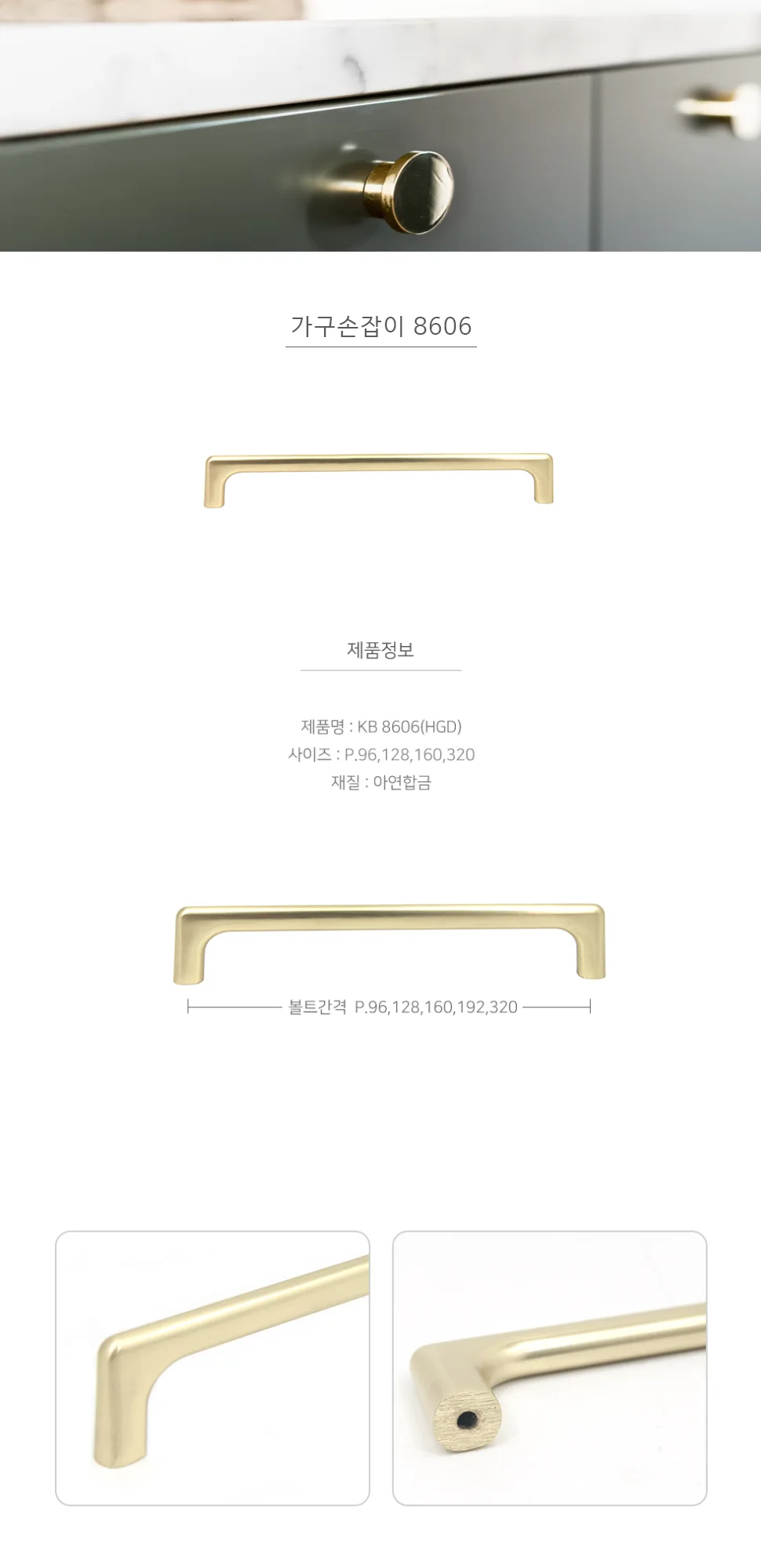 가구손잡이 8606 HGD 상세 1