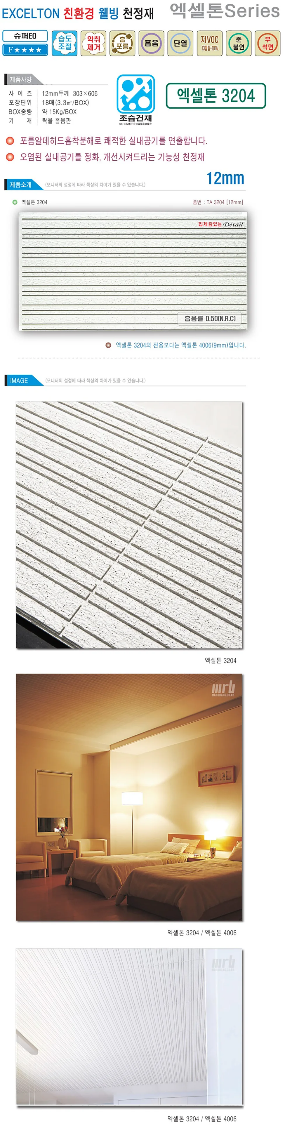 엑셀톤 3204 상세 1
