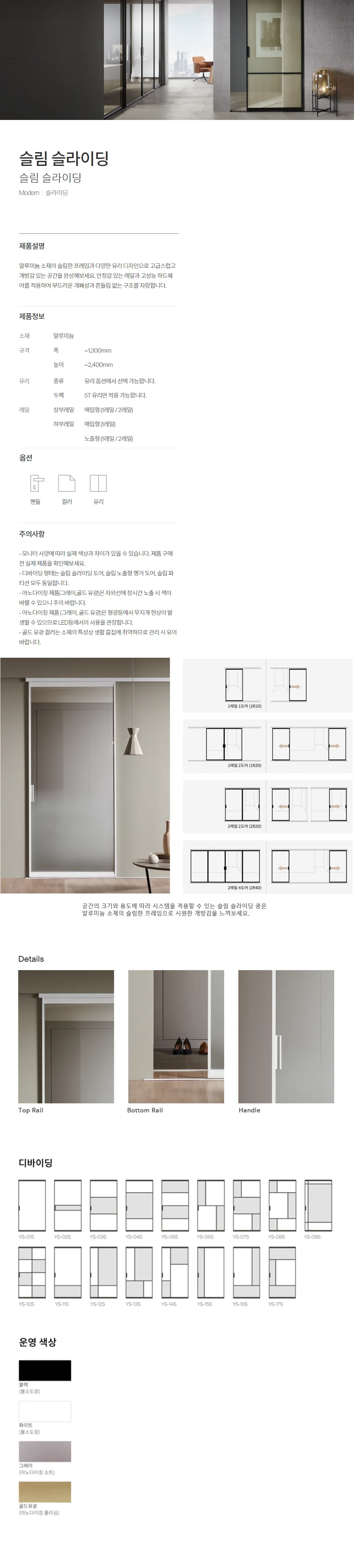 슬림 슬라이딩 상세 1