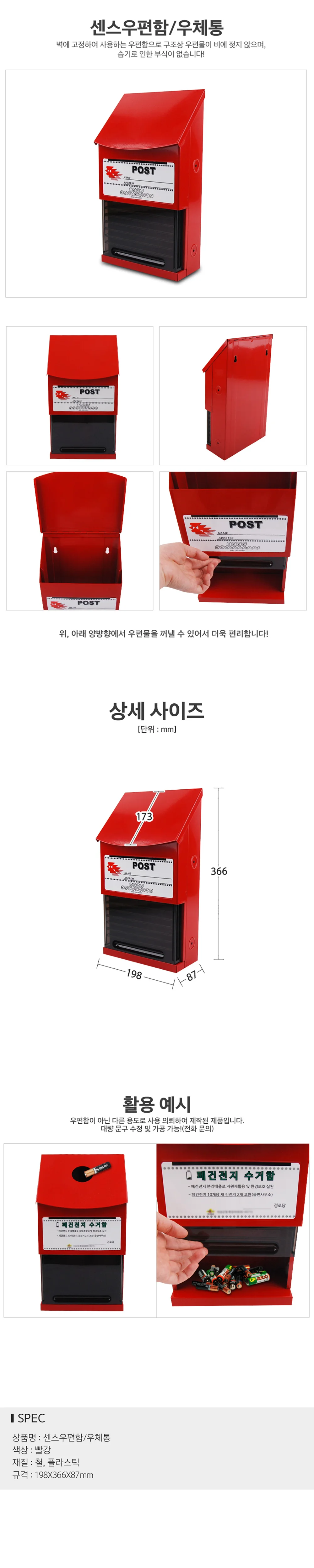 센스 우편함/우체통 상세 1