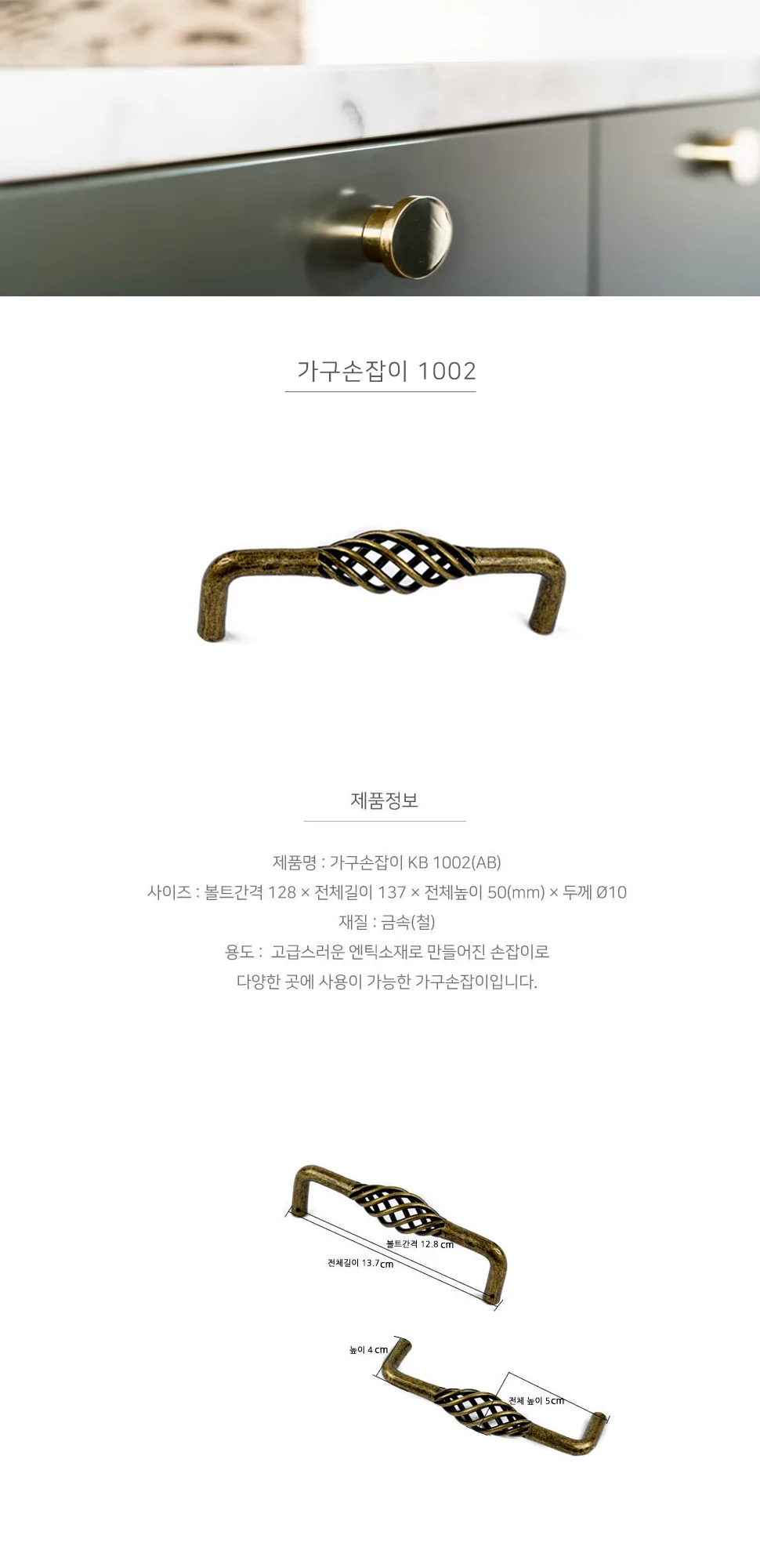 가구손잡이 1002 AB 상세 1