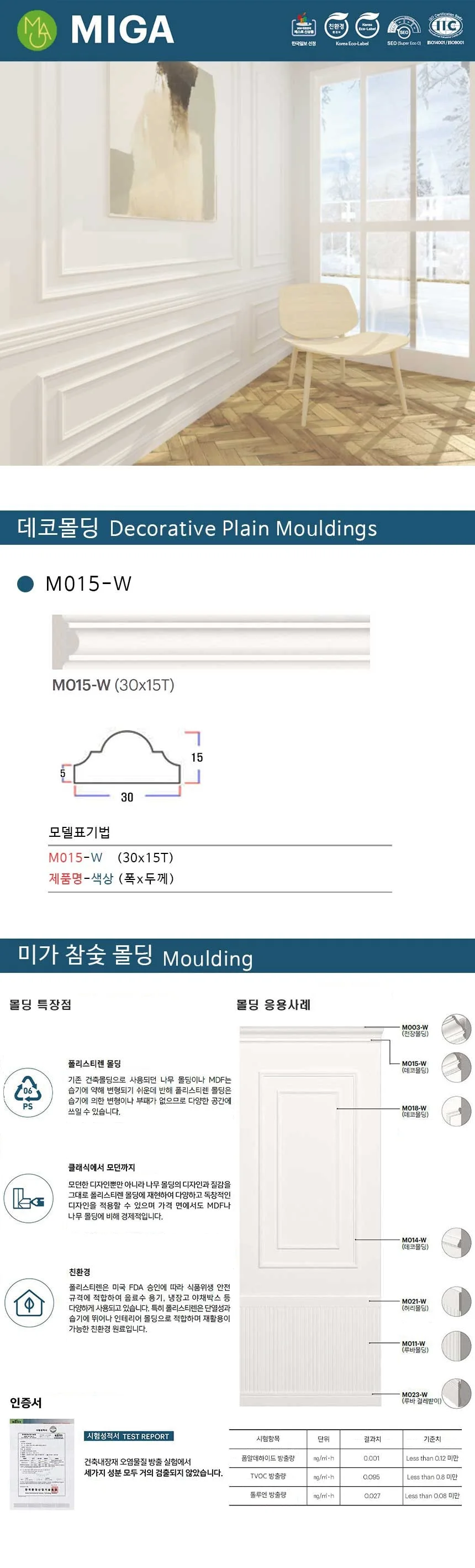 데코몰딩 M015-W / 30*15T 상세 1