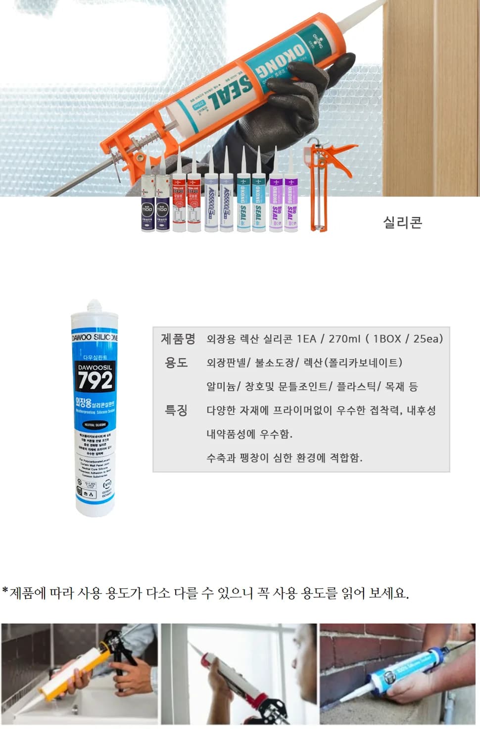 외장 렉산용 실리콘 상세 1