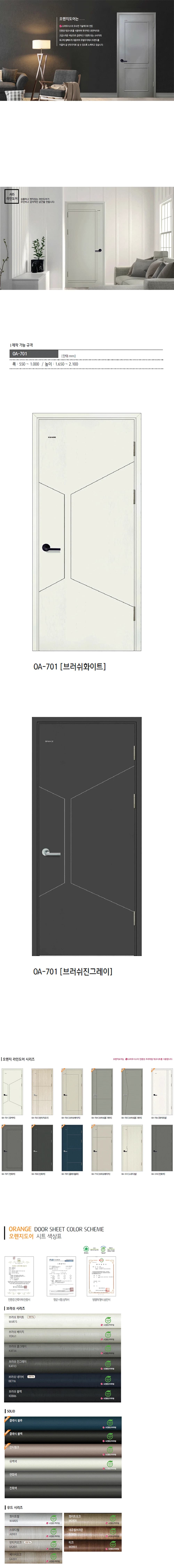 라인도어 OA-701 상세 1
