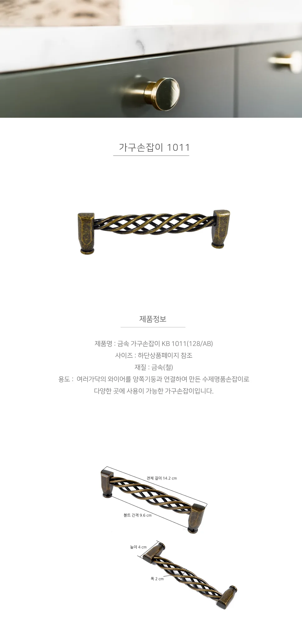 가구손잡이 1011 AB 상세 1