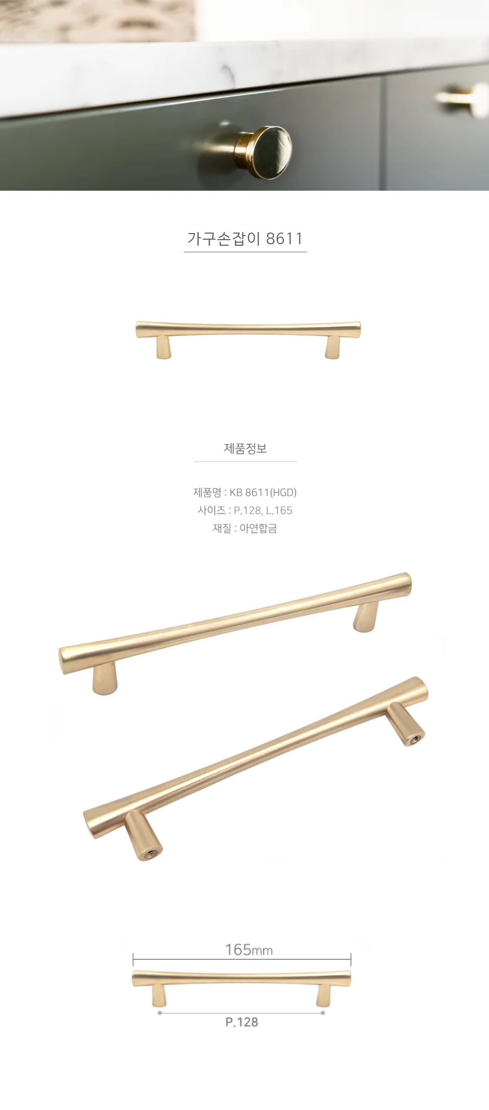 가구손잡이 8611 HGD 상세 1