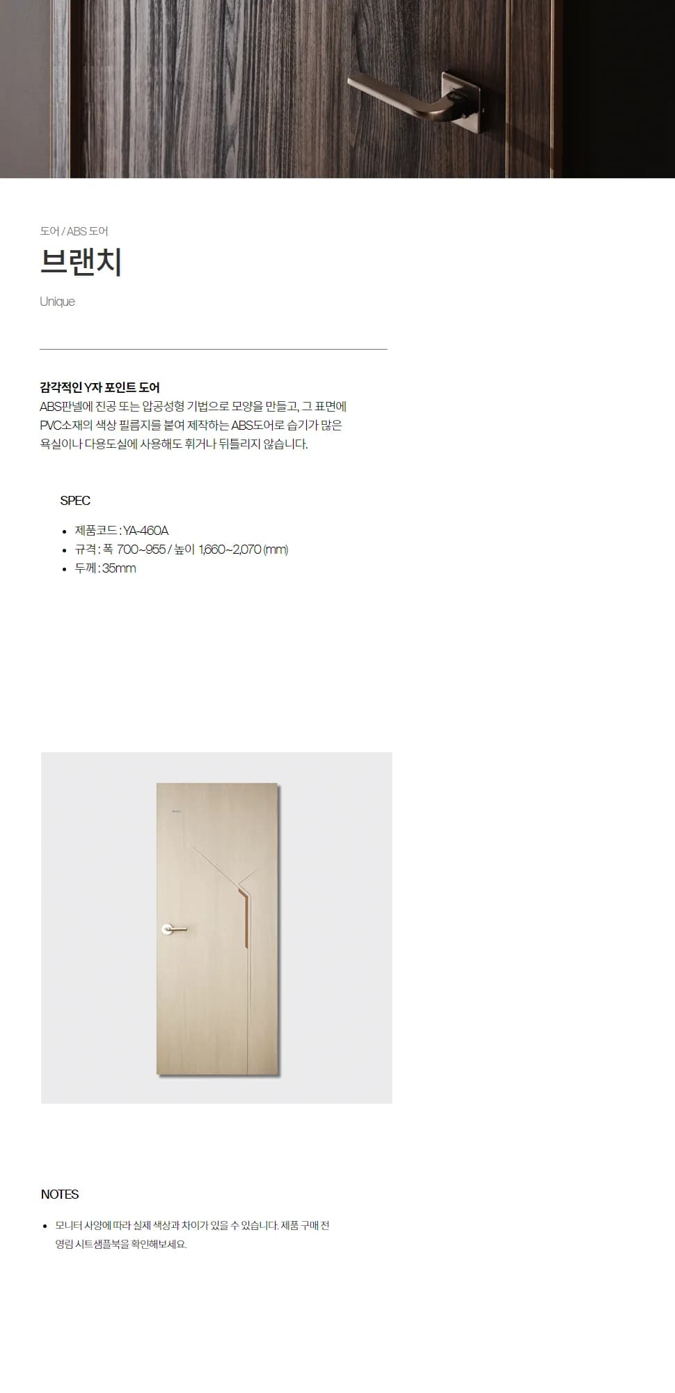 YA-460A 브랜치 상세 1