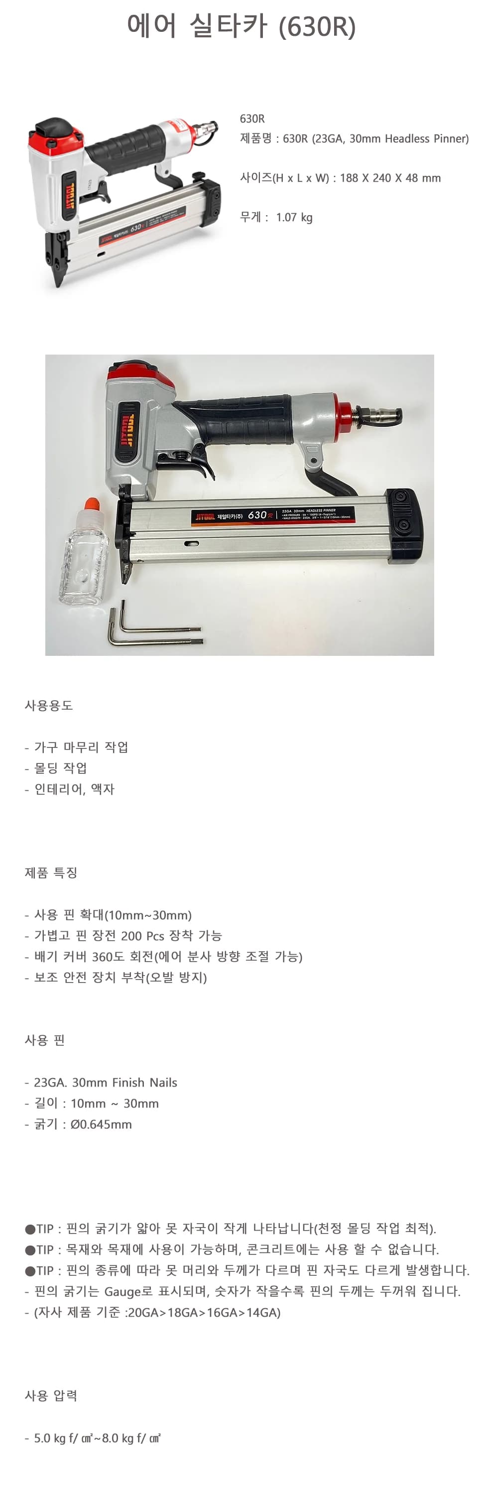 에어 실타카 (630R) 상세 1