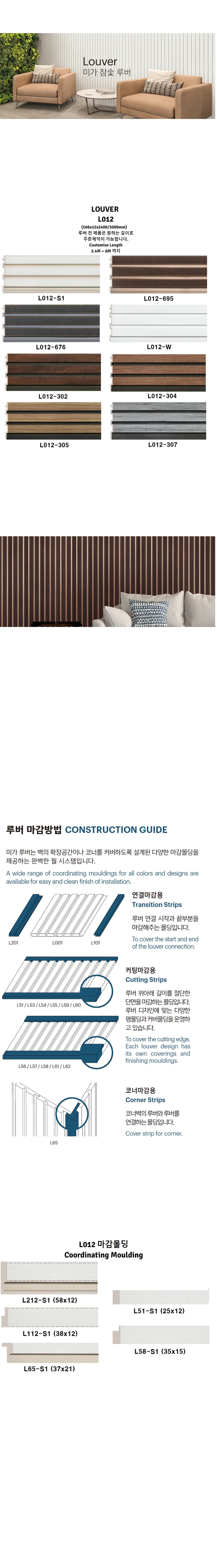 미가 루버 L012 상세 1