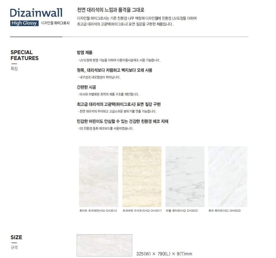 동화 디자인월 하이그로시 상세 7