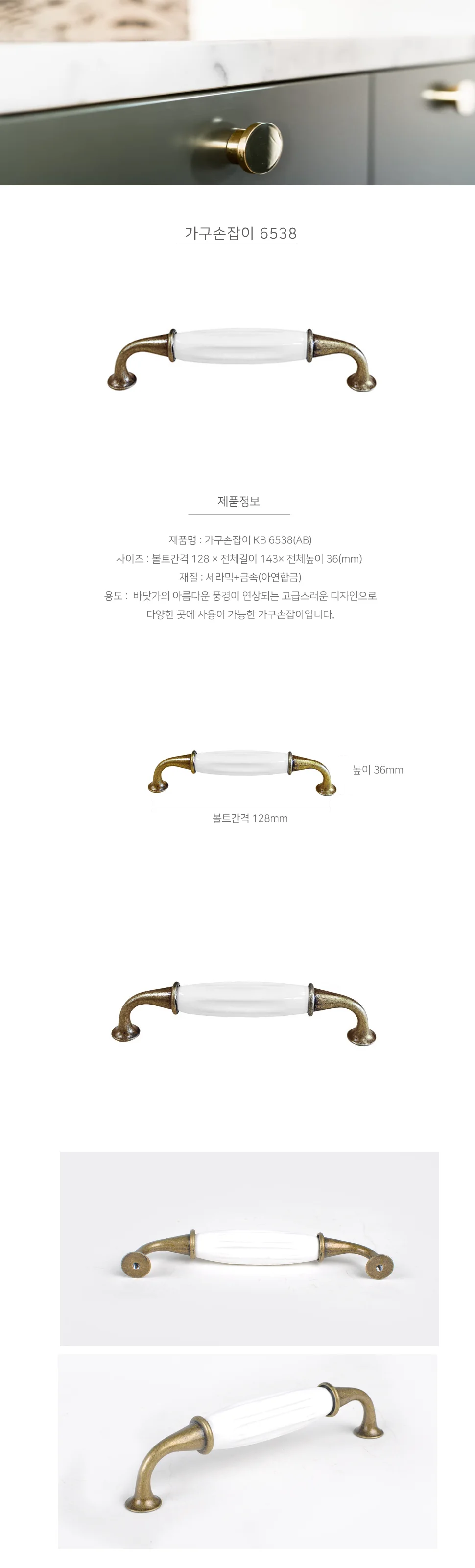 가구손잡이 6538 AB 상세 1
