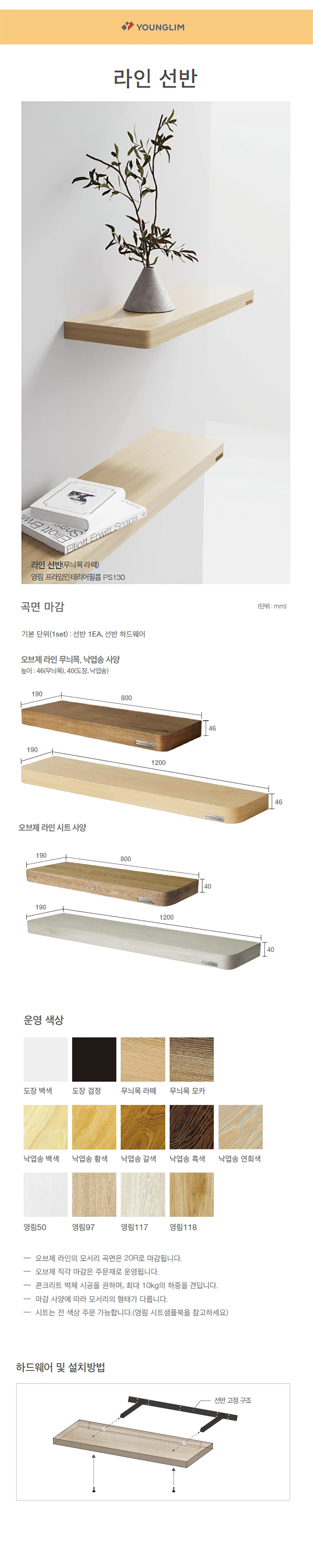 라인 선반 상세 1