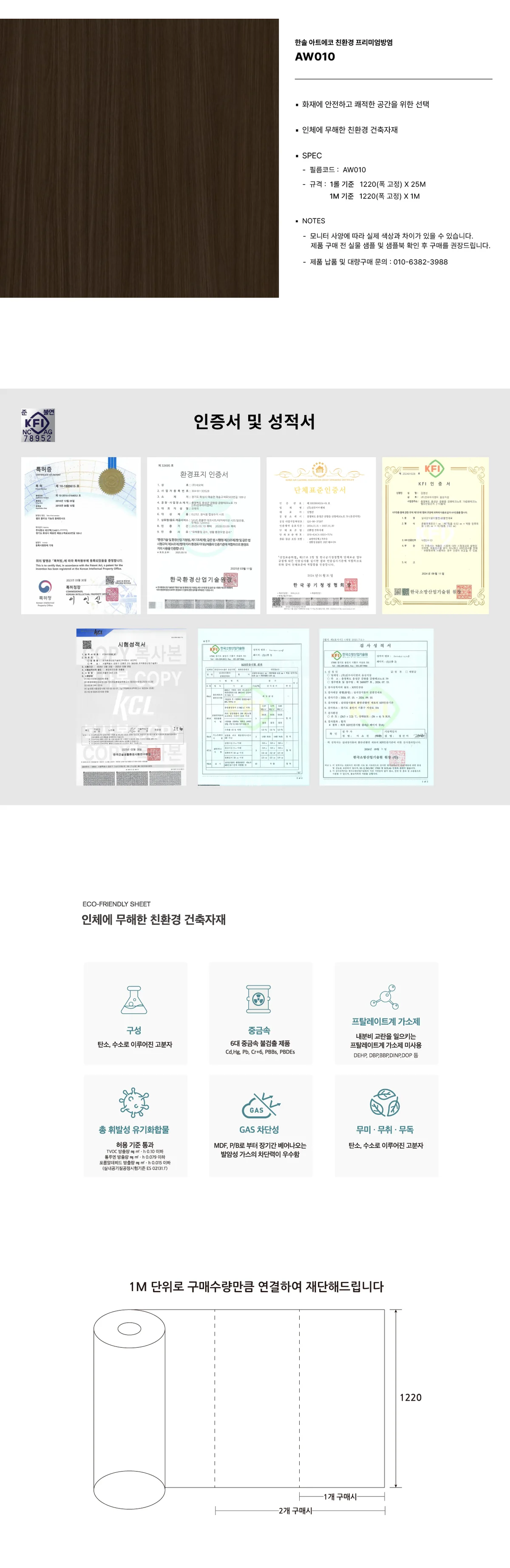 AW010, 한솔 라솔라 아트에코 친환경필름 준불연필름 상세 2