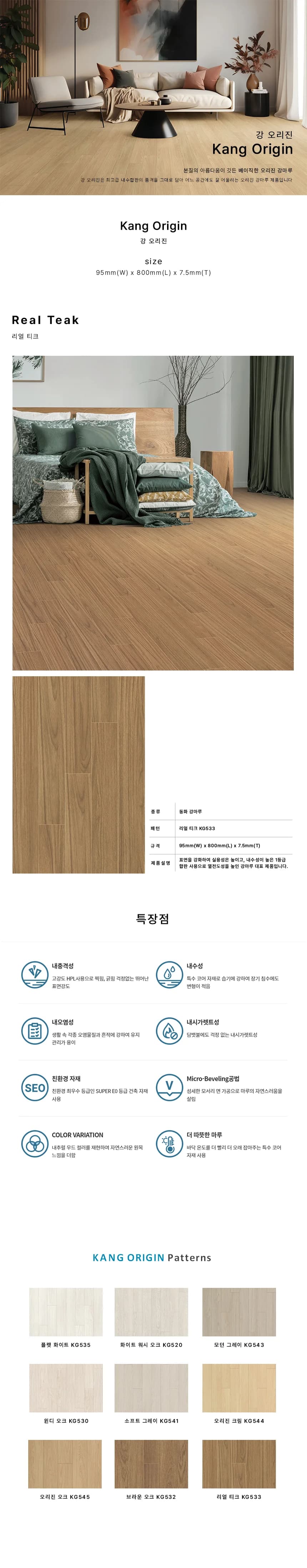 동화 강 오리진 리얼 티크 상세 1