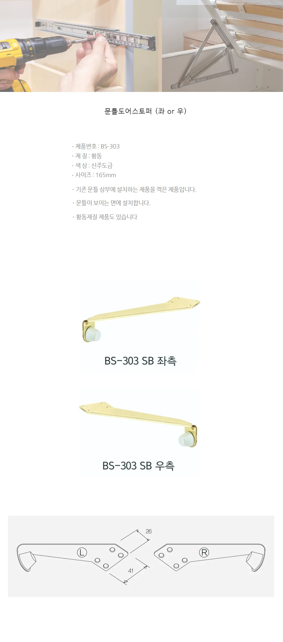 도어 스토퍼 BS-303 상세 1