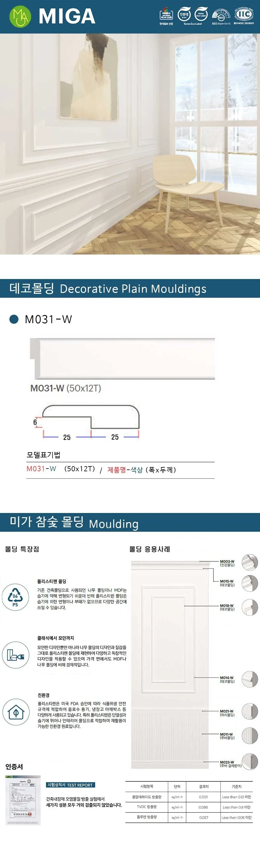 데코몰딩 M031-W / 50*12T 상세 1