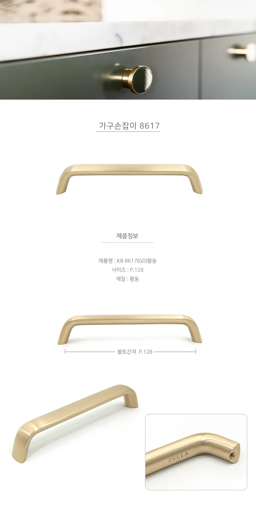 가구손잡이 8617 GD 상세 1