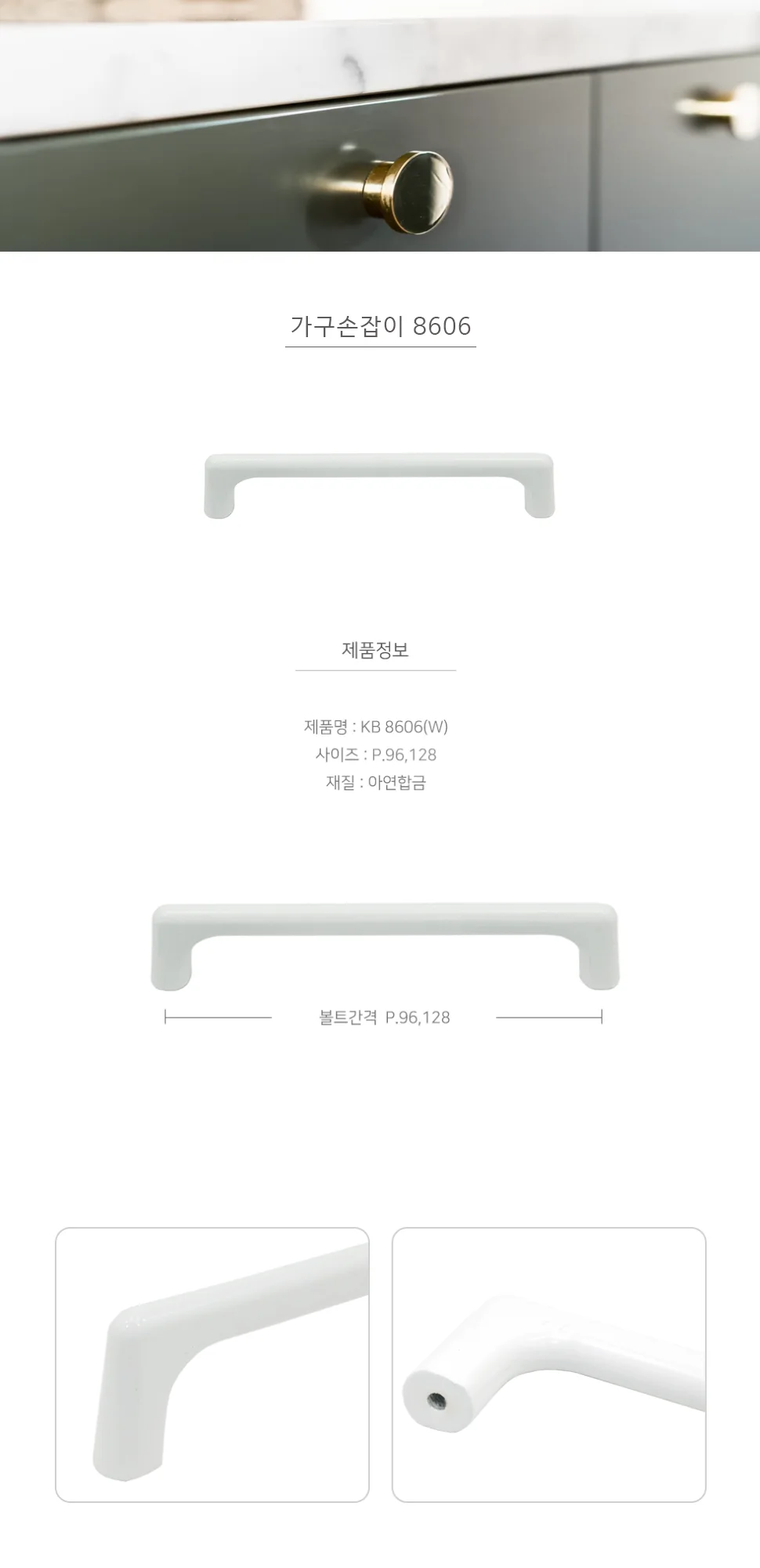 가구손잡이 8606 W 상세 1