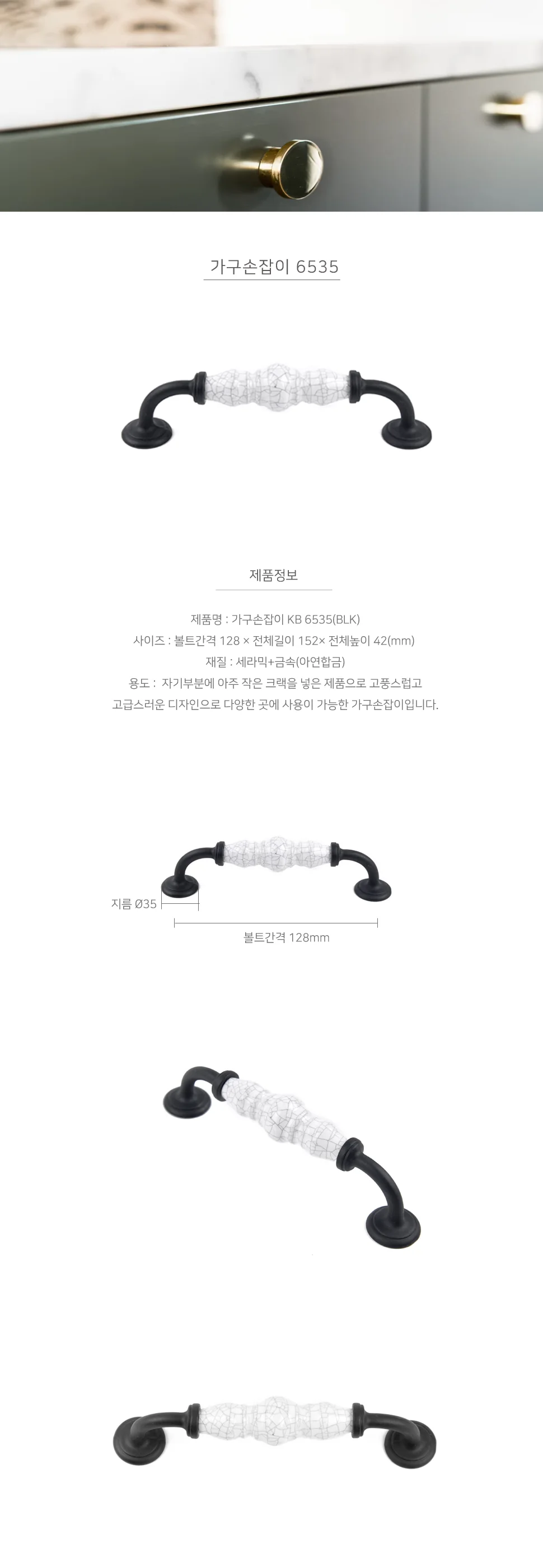 가구손잡이 6535 BLK 상세 1