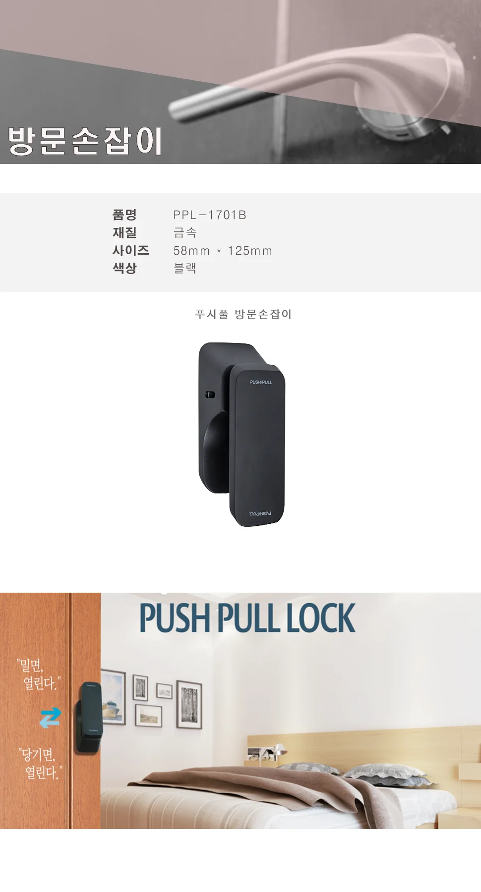 푸시풀 도어락 PPL-1701B 상세 1