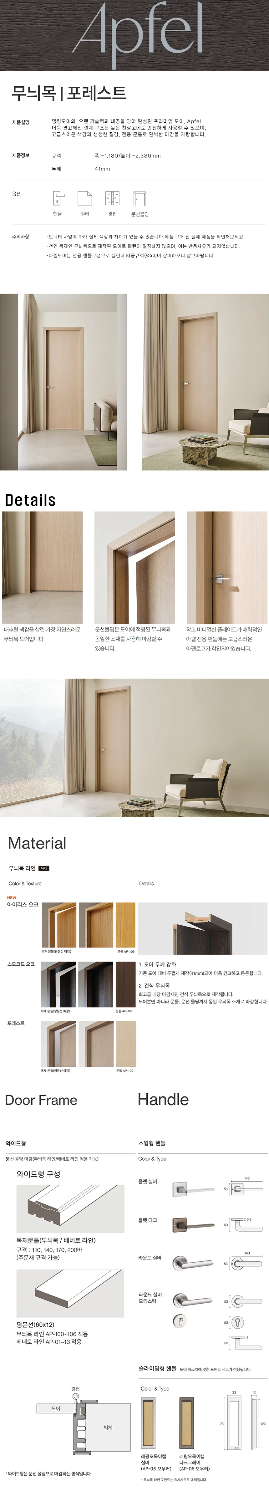 AP-100 무늬목 포레스트 상세 1