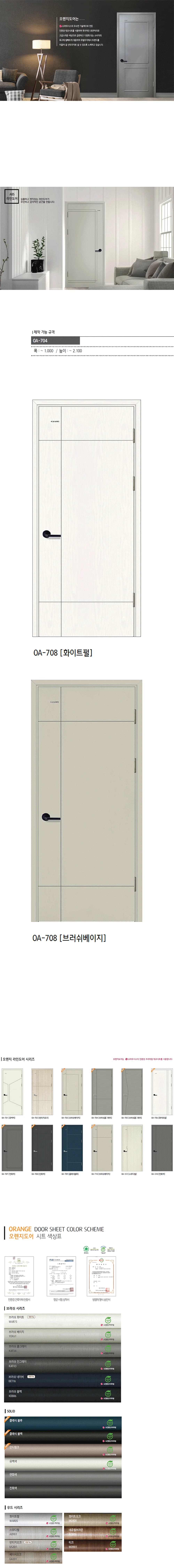 라인도어 OA-708 상세 1