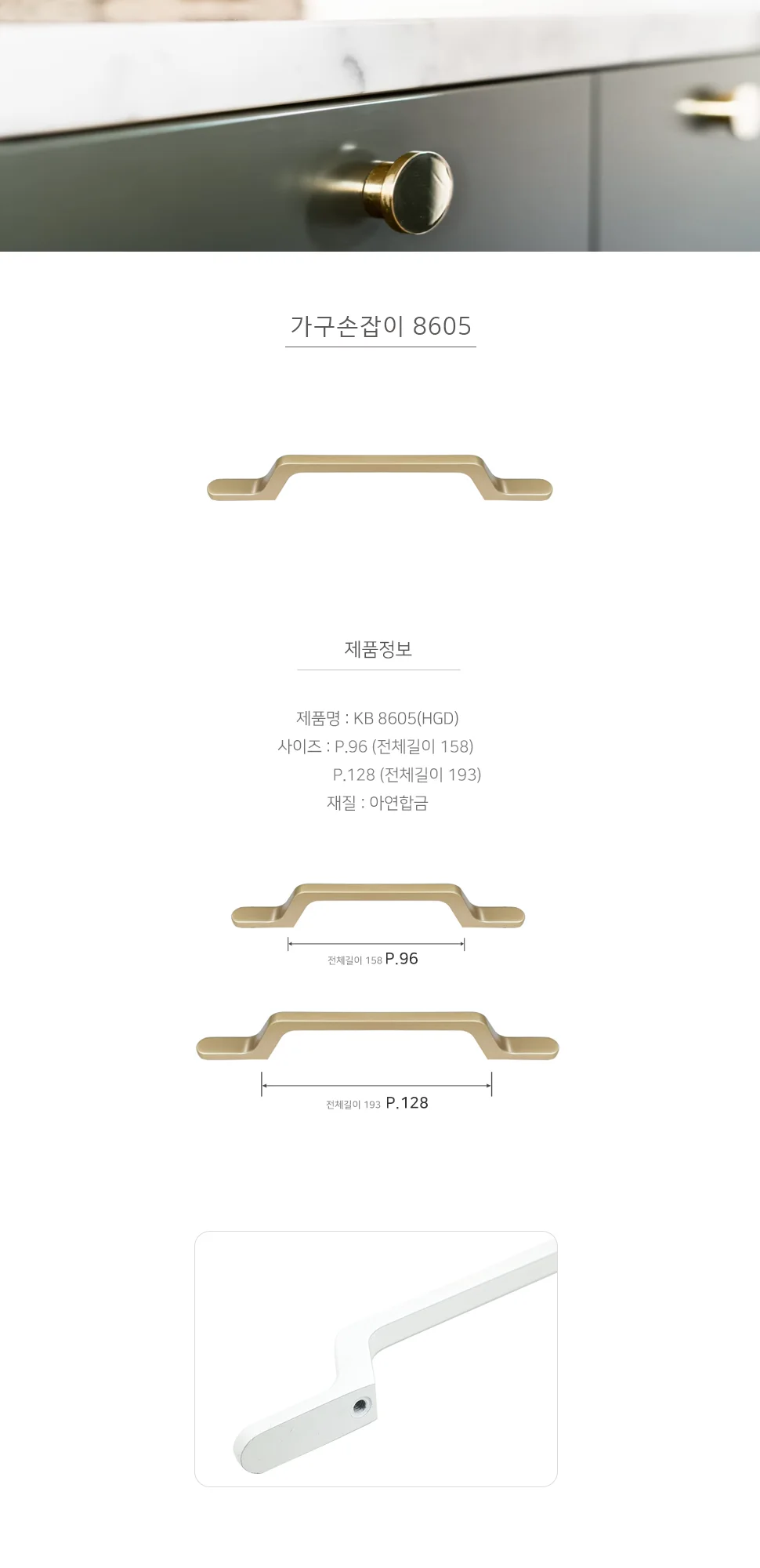 가구손잡이 8605 HGD 상세 1