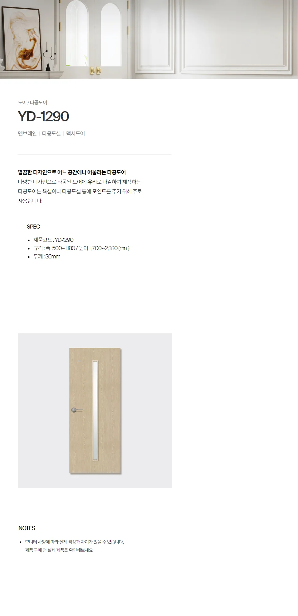 YD-1290 상세 1