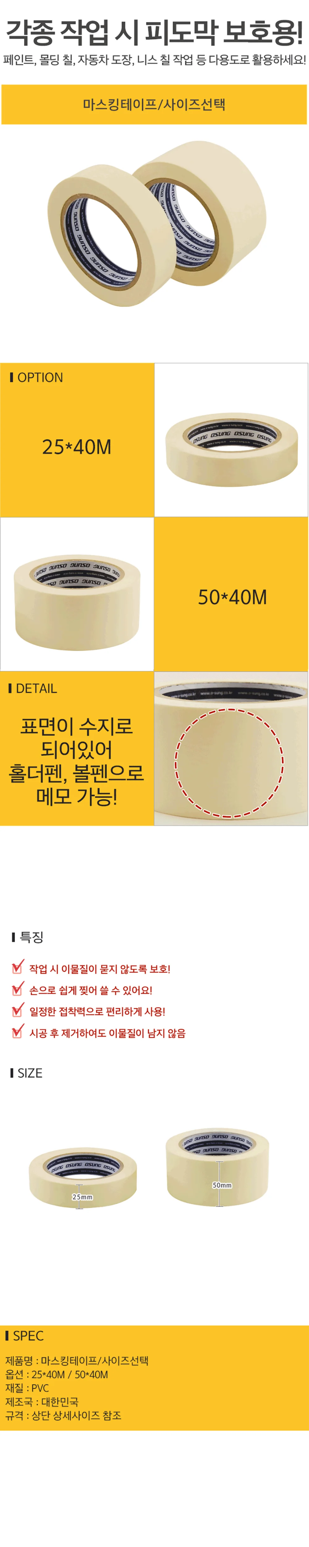 마스킹 테이프 상세 1