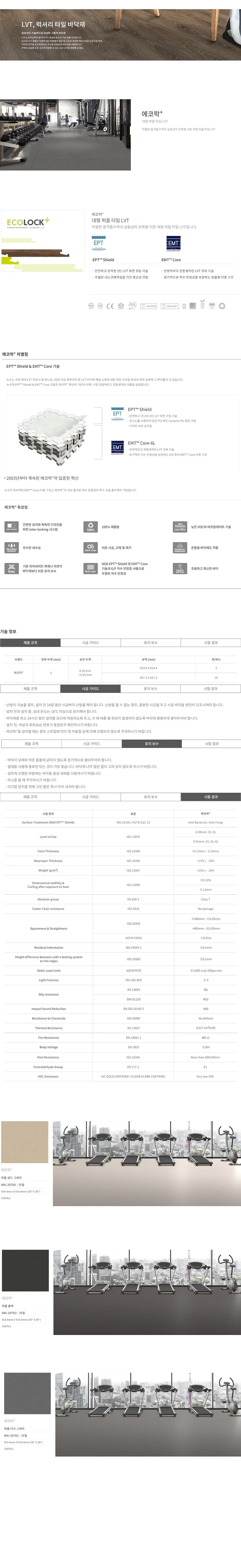 LVT 에코락 + 상세 1