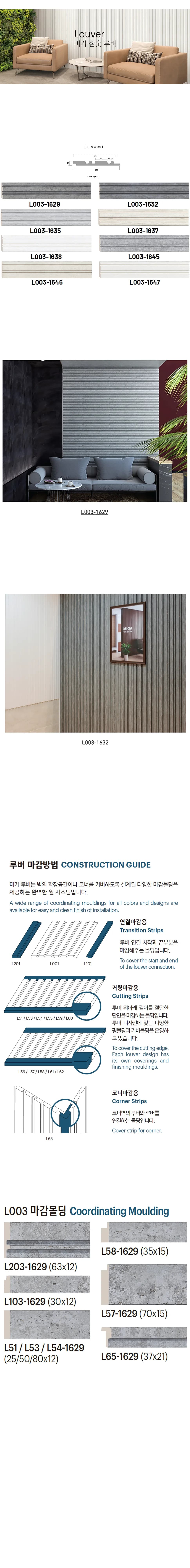 미가 루버 L003 상세 1